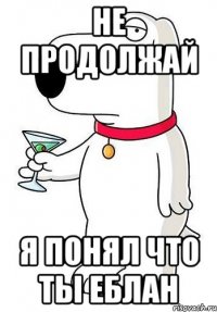 не продолжай я понял что ты еблан