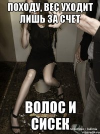 походу, вес уходит лишь за счет волос и сисек