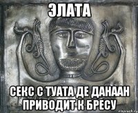 элата секс с туата де данаан приводит к бресу