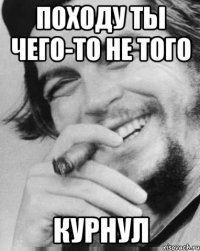 походу ты чего-то не того курнул