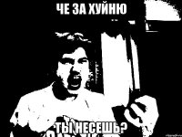 че за хуйню ты несешь?