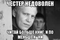 честер недоволен читай больше книг, и по меньше х**ни