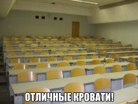  отличные кровати!