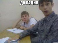да ладно 