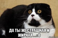  да ты же страшная и жирная . . : о