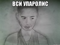 вси упаролис 