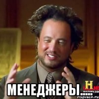  менеджеры.....