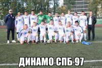  динамо спб 97