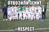 отвозили зенит #respect