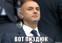  вот пиздюк