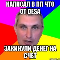 написал в пп что от desa закинули денег на счет