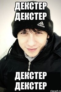 декстер декстер декстер декстер