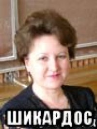  шикардос