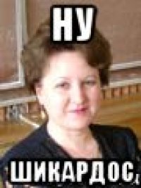 ну шикардос