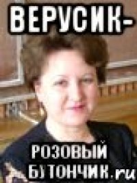 верусик- розовый бутончик