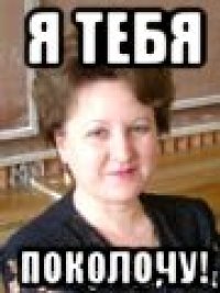 я тебя поколочу!