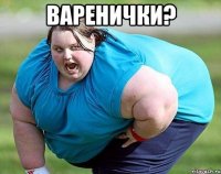 варенички? 