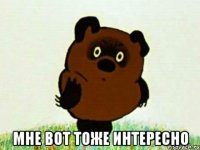  мне вот тоже интересно