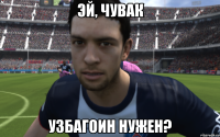 эй, чувак узбагоин нужен?