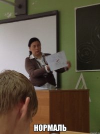  нормаль