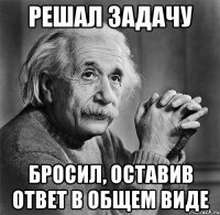 решал задачу бросил, оставив ответ в общем виде