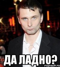  да ладно?