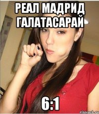 реал мадрид галатасарай 6:1