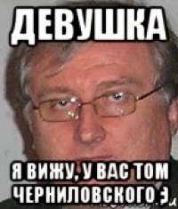 девушка я вижу, у вас том черниловского ;)