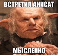 встретил анисат мысленно