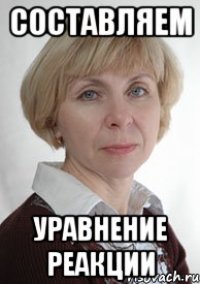 составляем уравнение реакции
