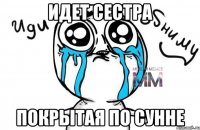 идет сестра покрытая по сунне