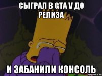 сыграл в gta v до релиза и забанили консоль