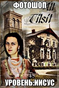 фотошоп уровень:иисус