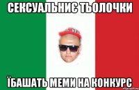 сексуальниє тьолочки їбашать меми на конкурс