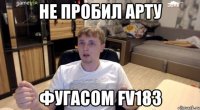 не пробил арту фугасом fv183