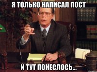 я только написал пост и тут понеслось...