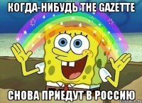 когда-нибудь the gazette снова приедут в россию