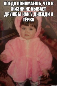 когда понимаешь, что в жизни не бывает дружбы как у джейди и тёрка 