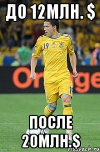 до 12млн. $ после 20млн.$