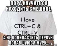 пора научиться находить смешное, а не копипастить первую попавшуюся муру...
