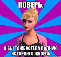 поверь, я бы тоже хотела полную историю о жизель