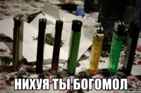  нихуя ты богомол