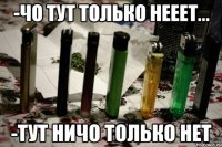 -чо тут только нееет... -тут ничо только нет