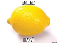 пошла нахуй