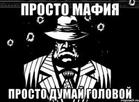 просто мафия просто думай головой