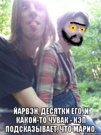  йарвэн, десятки его, и какой-то чувак - кэп подсказывает, что марио.