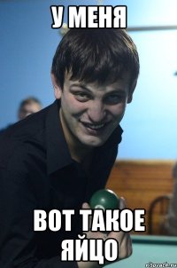 у меня вот такое яйцо