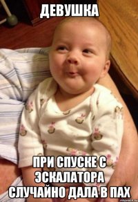 девушка при спуске с эскалатора случайно дала в пах