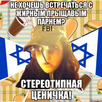 не хочешь встречаться с жирным прыщавым парнем? стереотипная ценичка!