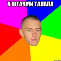 у ютачми талала 